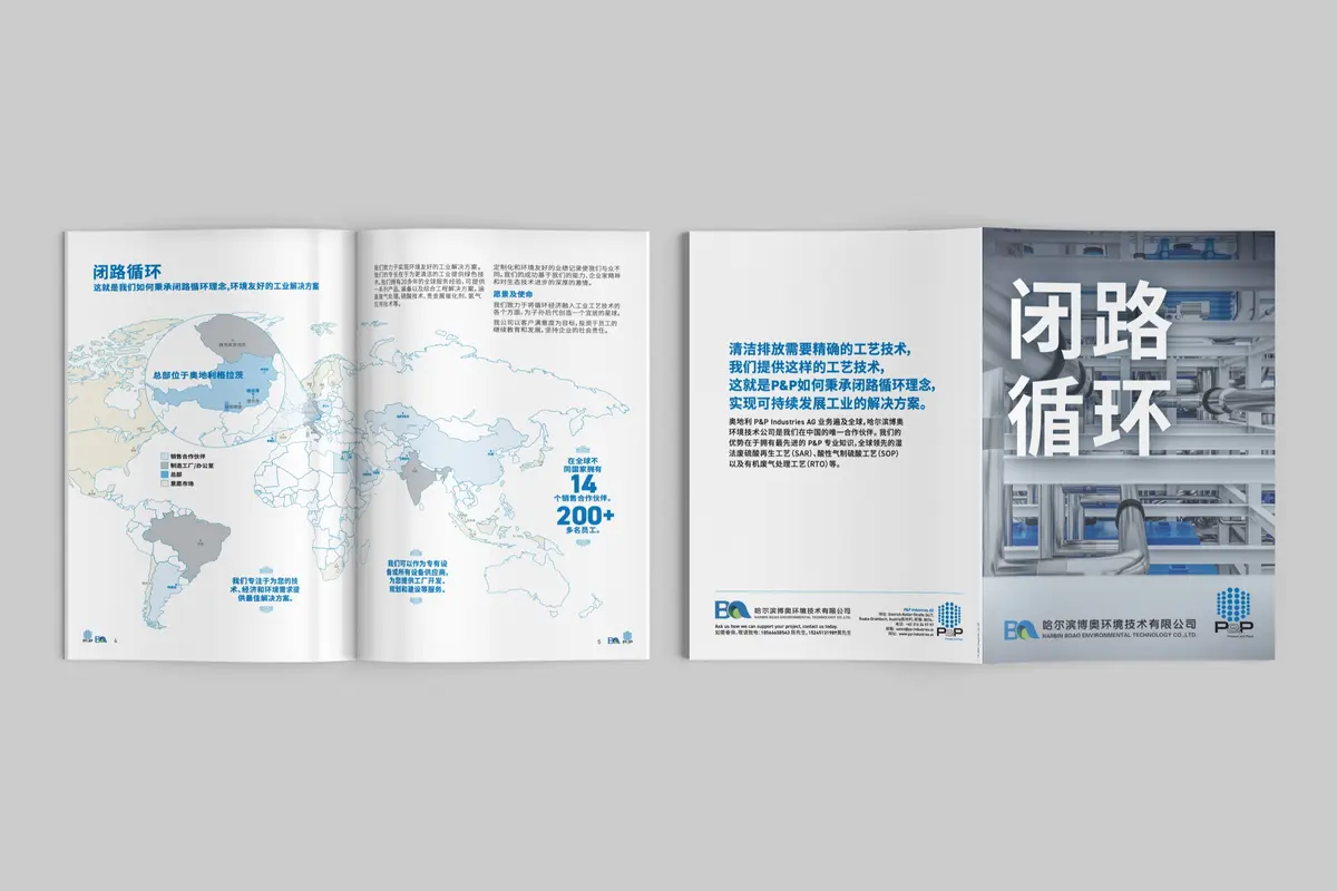 P&P Industries "Closing the Cycle" — cover and office corridor